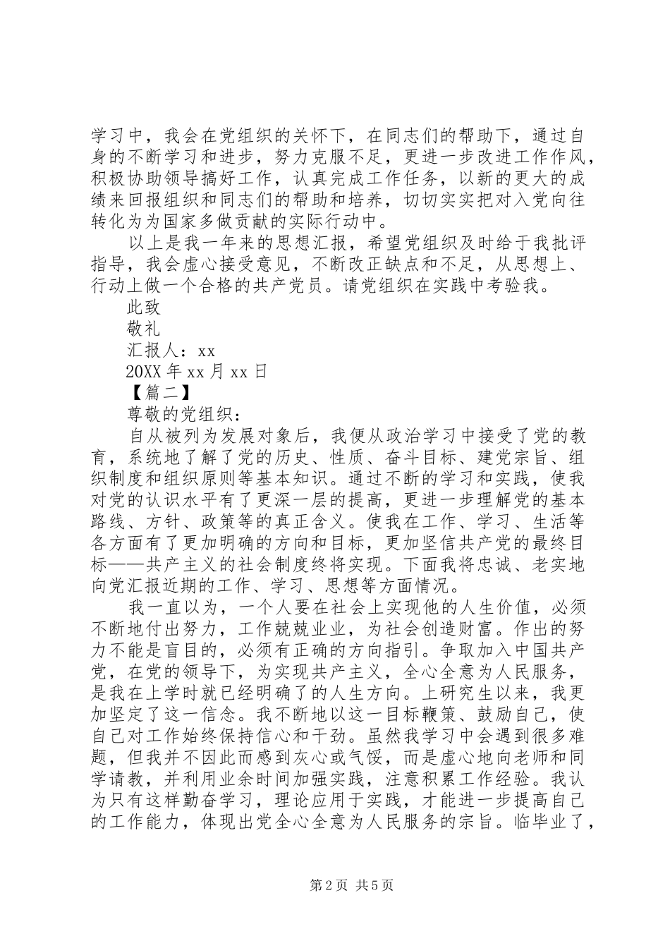 2024年党员发展对象思想汇报字_第2页