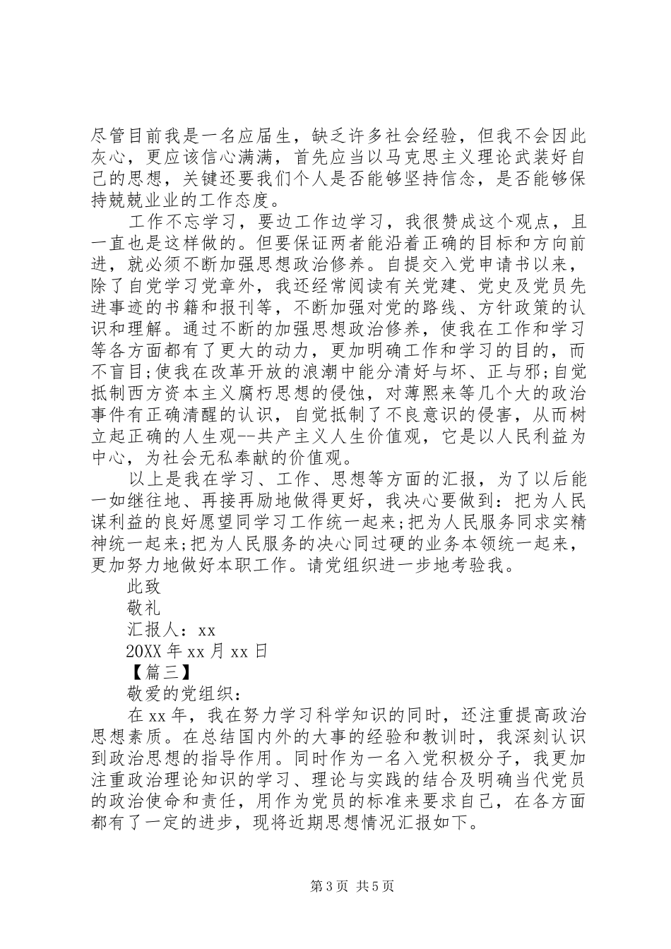 2024年党员发展对象思想汇报字_第3页