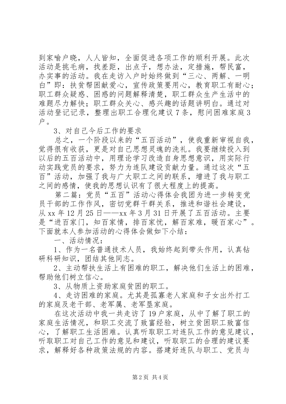2024年党员干部参加五百活动心得体会一活动情况_第2页