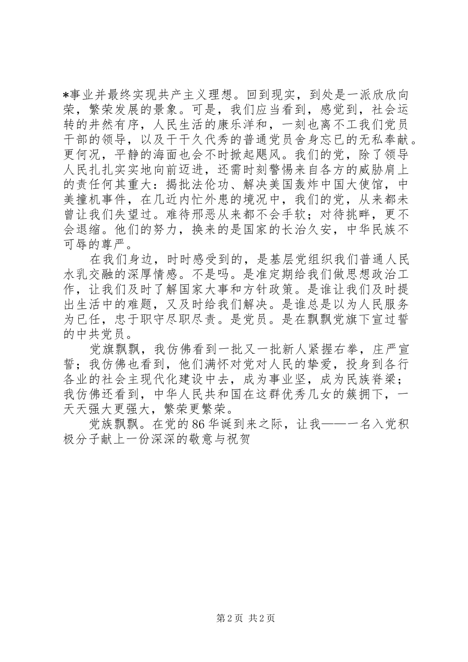 2024年党员最新思想汇报_第2页