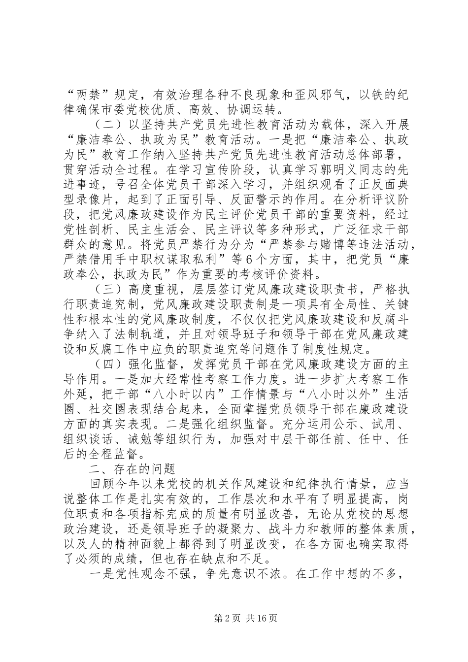 2024年党员干部反腐倡廉工作总结字_第2页
