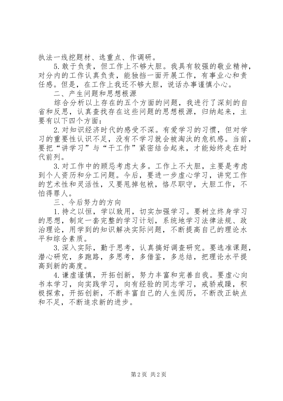 2024年党员干部个人廉政自查自纠报告_第2页