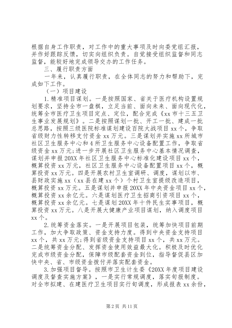 2024年党员干部个人述德述职述廉报告_第2页