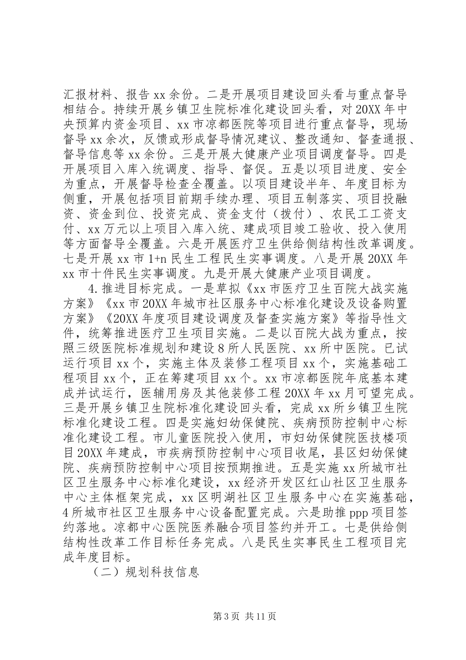 2024年党员干部个人述德述职述廉报告_第3页