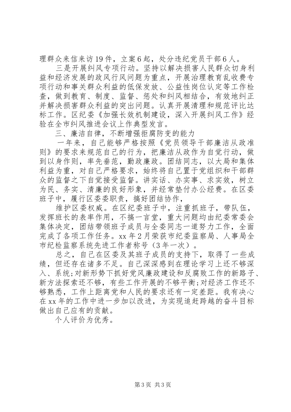 2024年党员干部个人述职报告范文_第3页