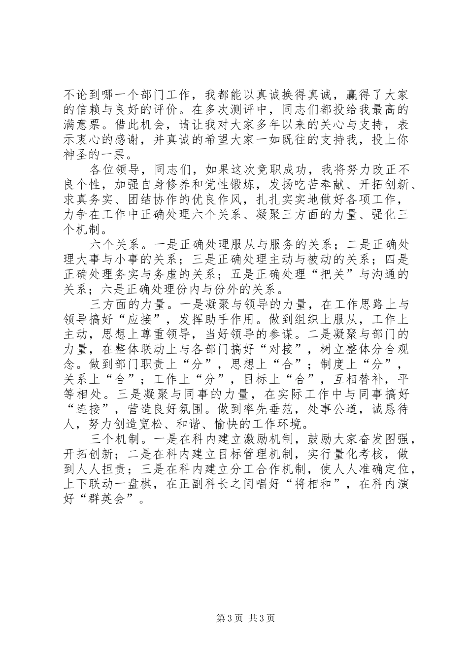 2024年秘书行政科科长竞聘演讲稿范文_第3页