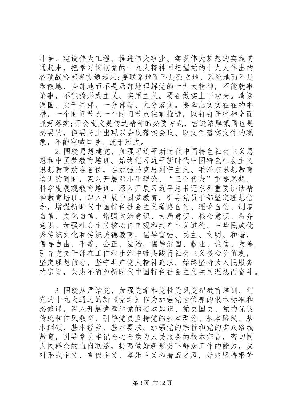 2024年党员干部教育培训工作规划_第3页