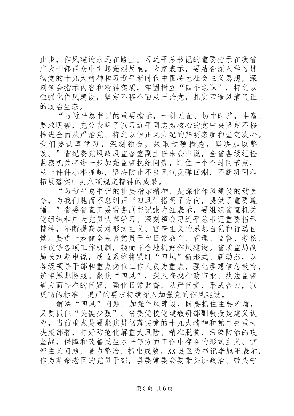 2024年党员干部纠正四风自查报告范本_第3页