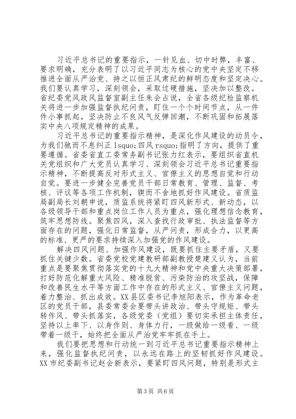 2024年党员干部纠正四风自查报告模板_第3页