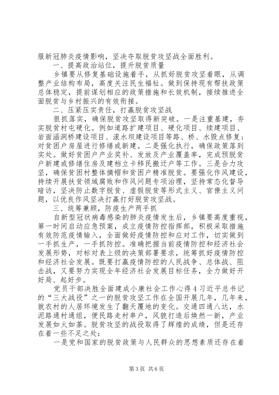 2024年党员干部决胜全面建成小康社会工作心得多篇_第3页