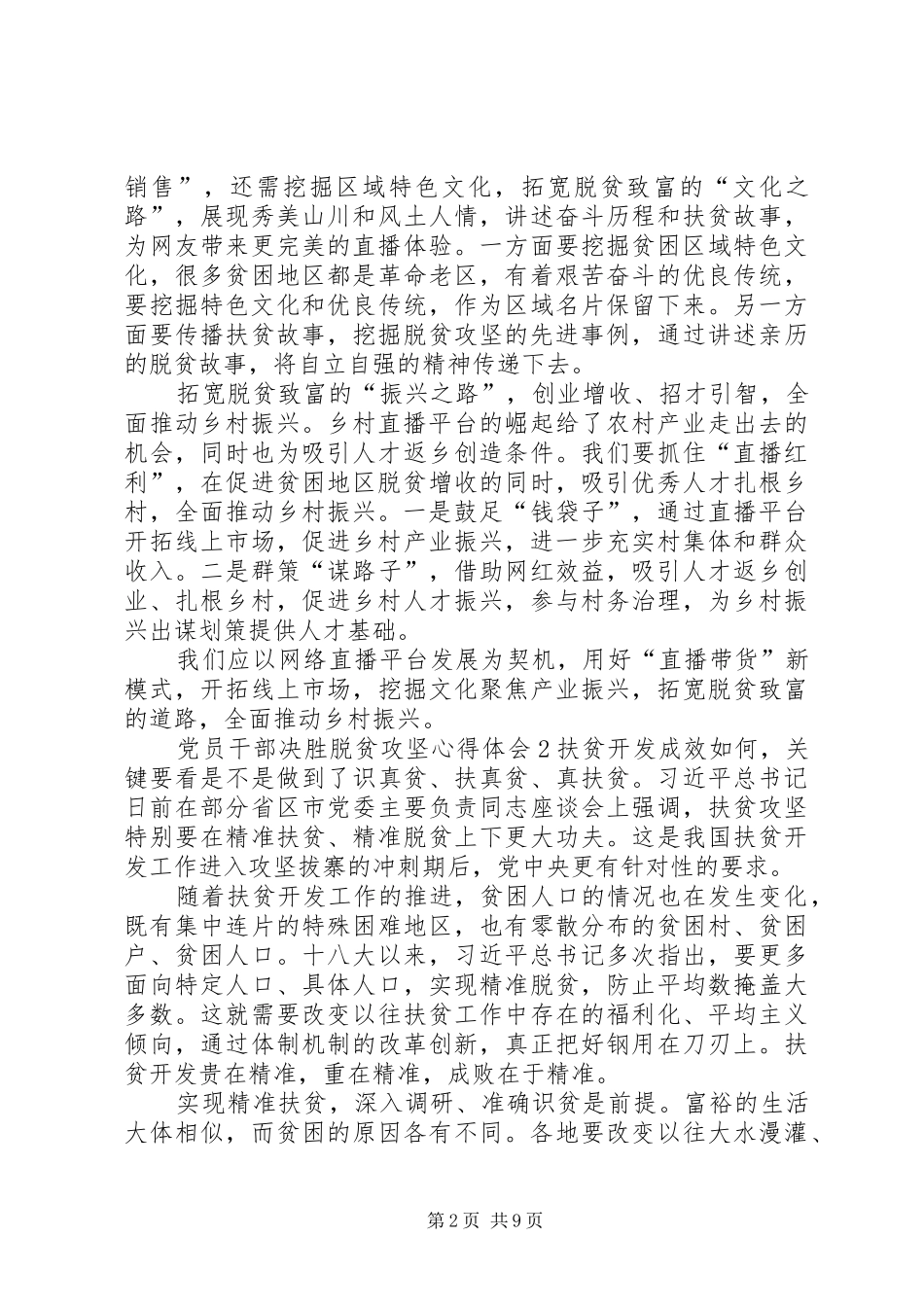 2024年党员干部决胜脱贫攻坚心得体会多篇_第2页