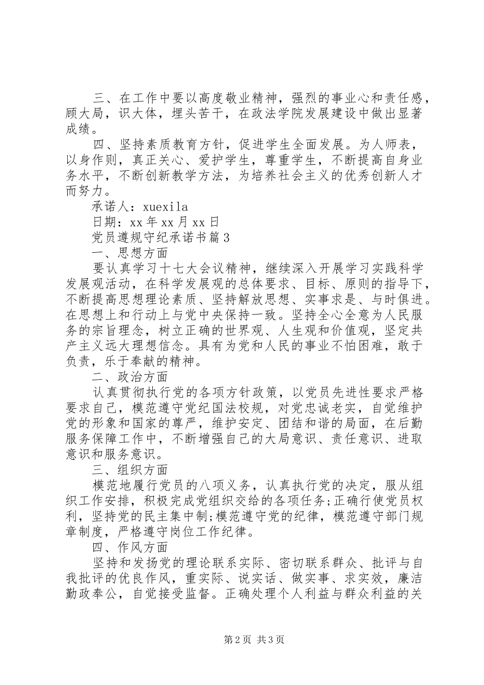 2024年党员遵规守纪承诺书_第2页