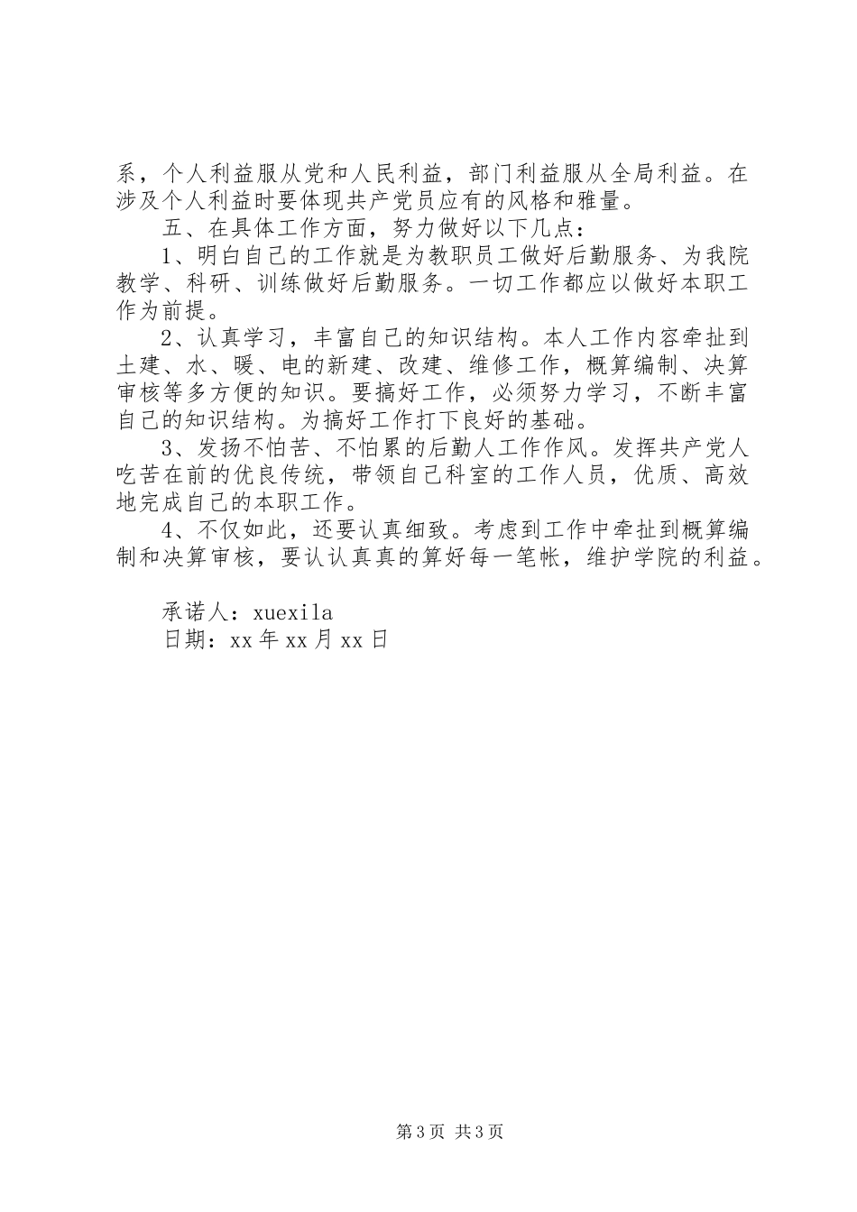 2024年党员遵规守纪承诺书_第3页