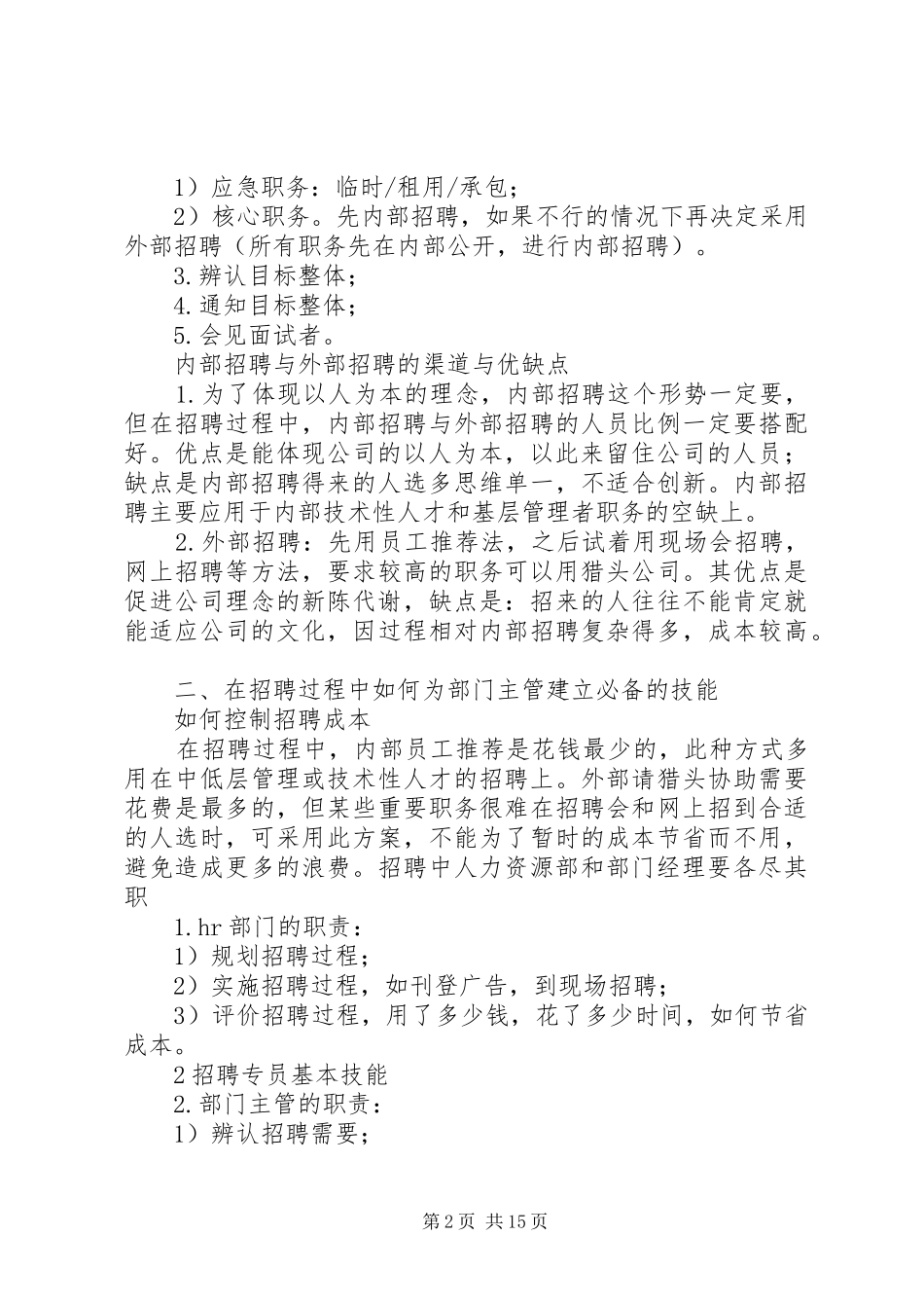 2024年秘书需要的技能和素质_第2页