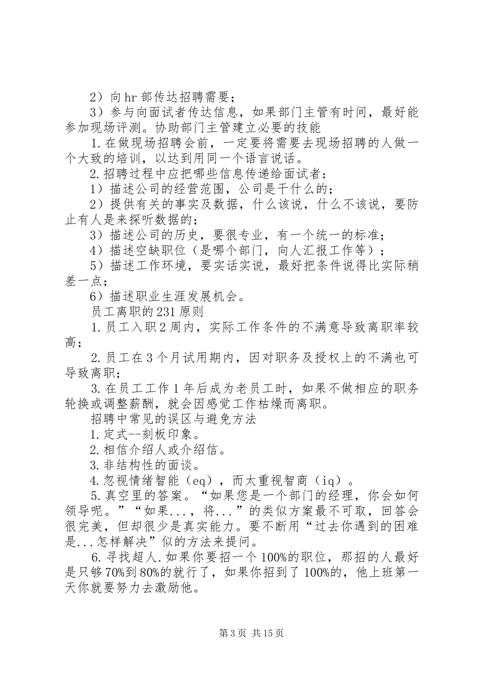 2024年秘书需要的技能和素质_第3页