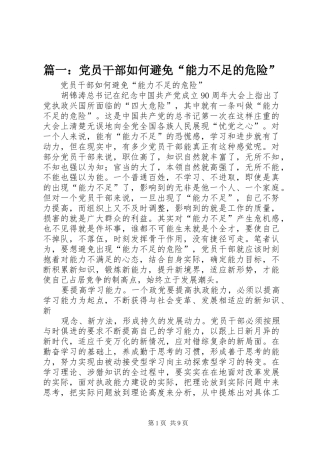 2024年党员干部如何避免能力不足的危险
