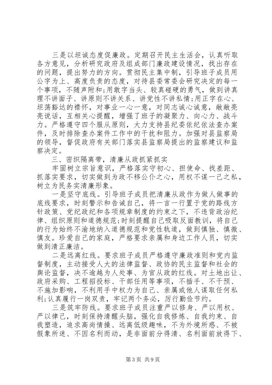 2024年党员干部述责述廉报告材料篇_第3页