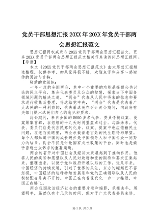 2024年党员干部思想汇报党员干部两会思想汇报范文