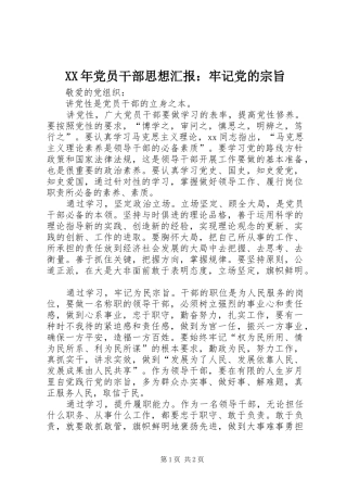 2024年党员干部思想汇报牢记党的宗旨