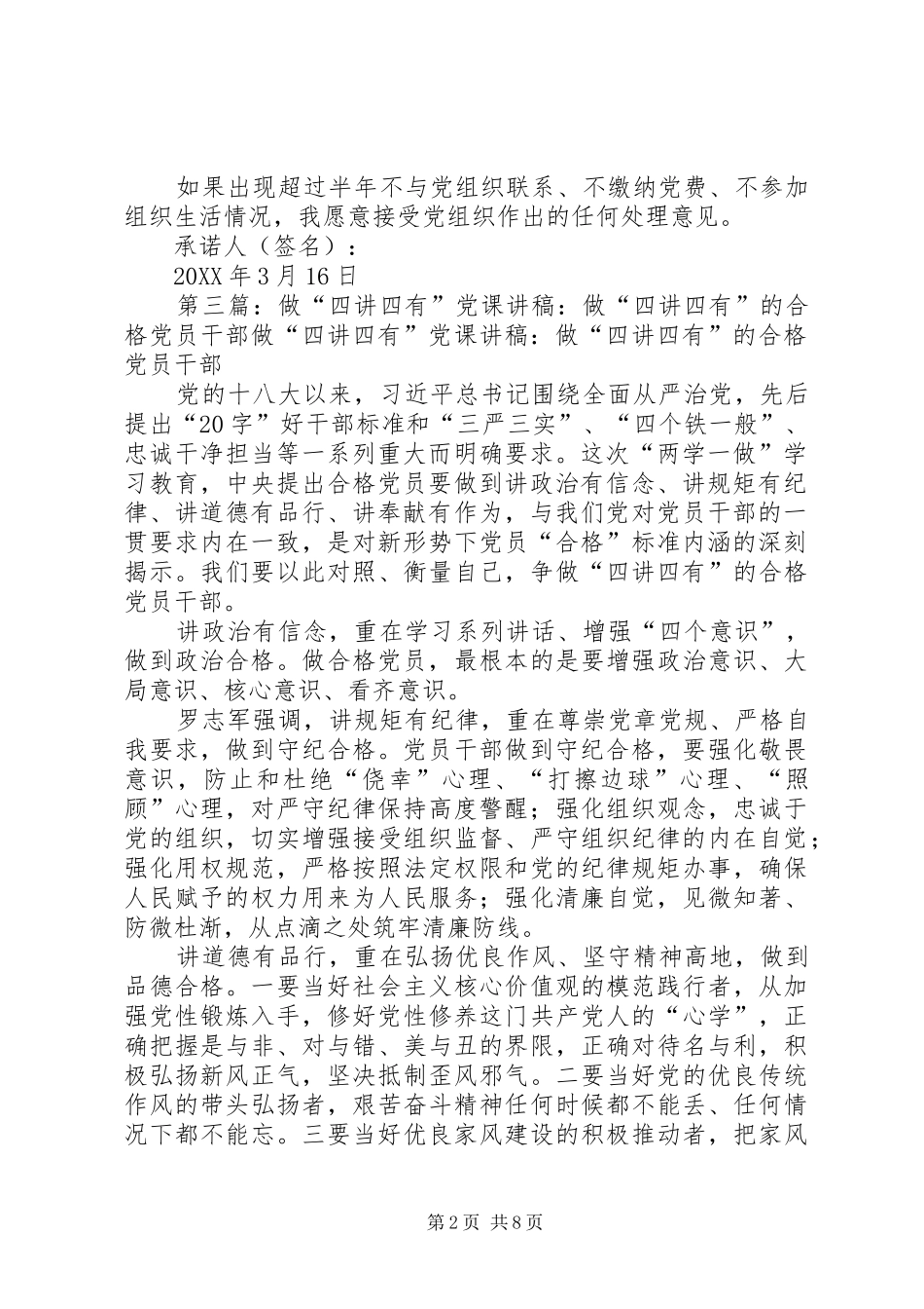 2024年党员干部四讲四有承诺书_第2页