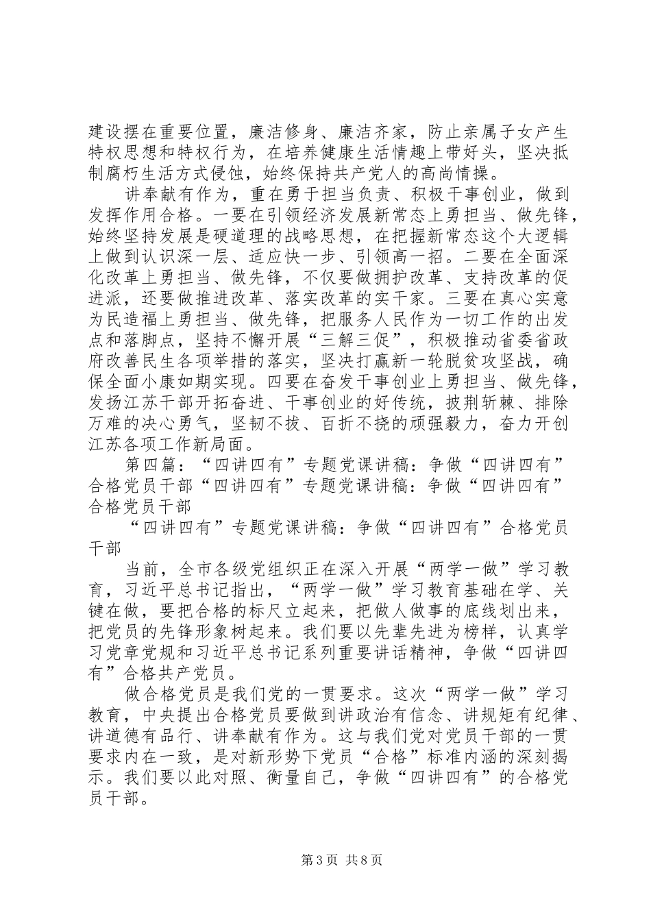 2024年党员干部四讲四有承诺书_第3页