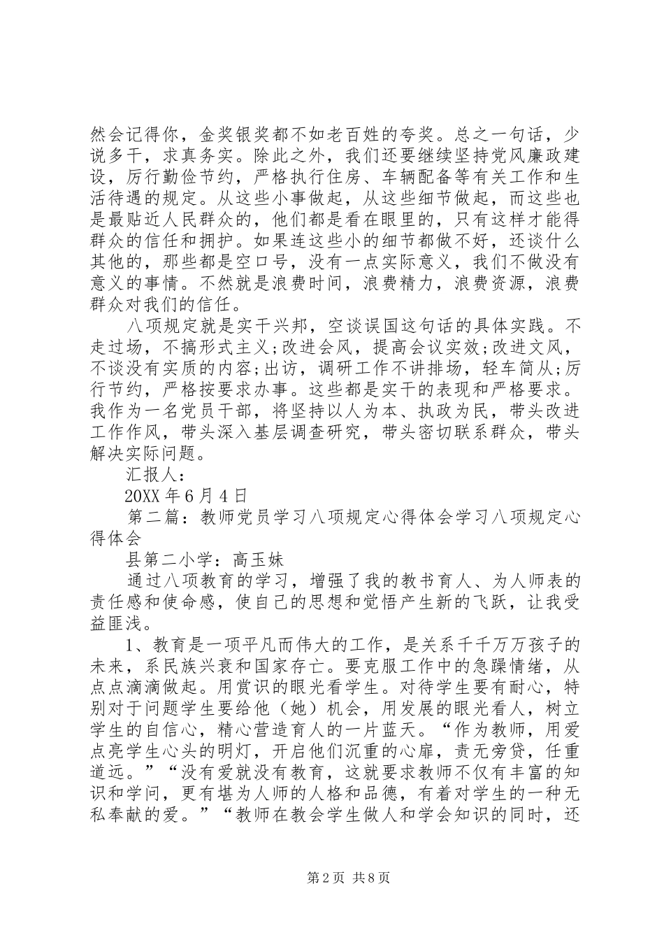 2024年党员干部学习八项规定的心得体会尊敬的党组织_第2页