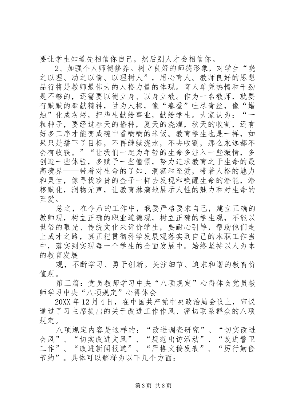 2024年党员干部学习八项规定的心得体会尊敬的党组织_第3页