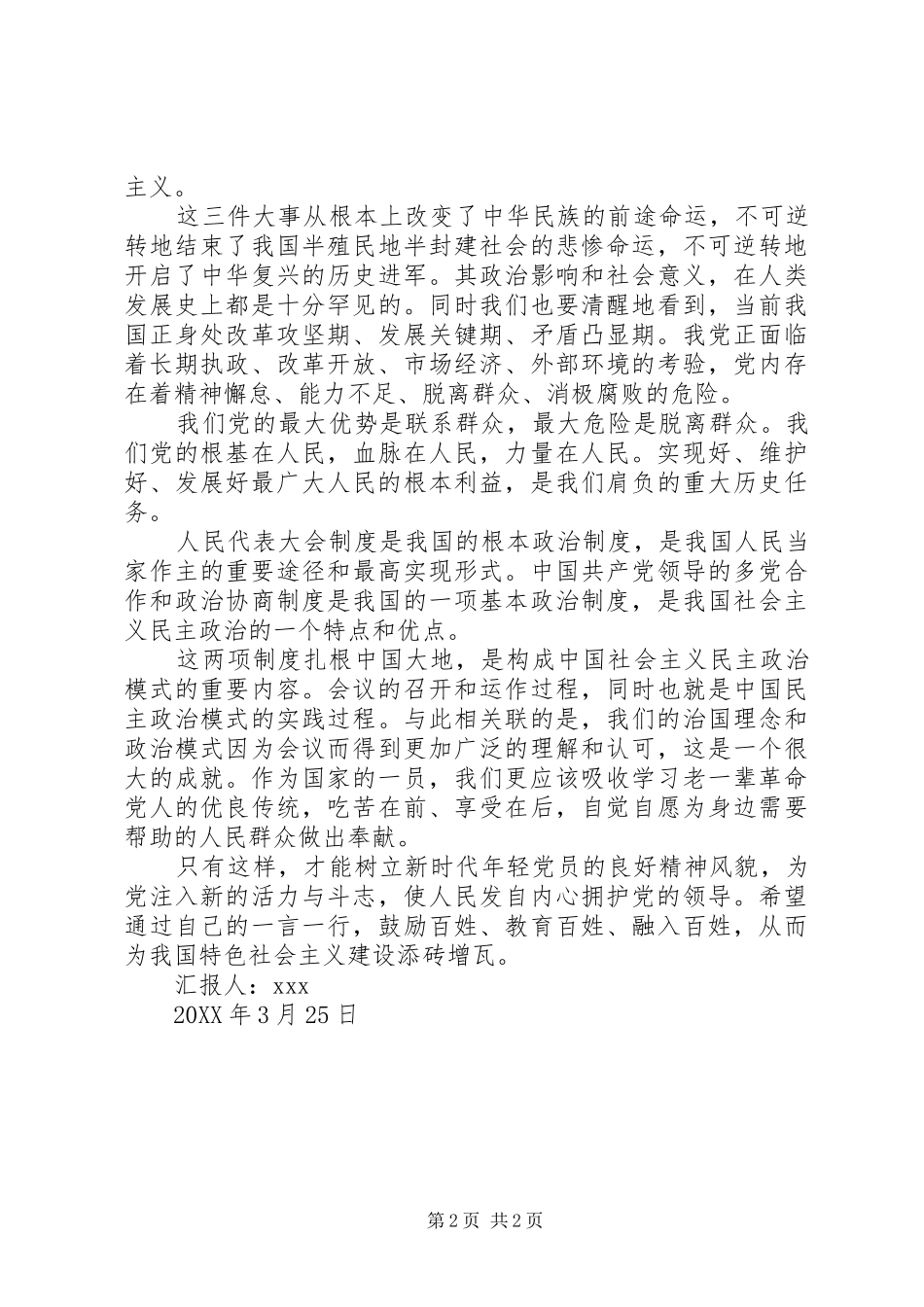 2024年党员干部学习两会精神思想汇报_第2页