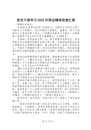 2024年党员干部学习两会精神思想汇报