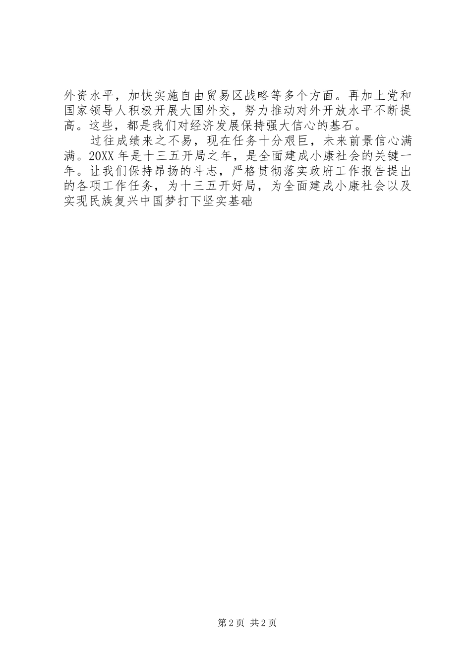 2024年党员干部学习两会精神心得_第2页