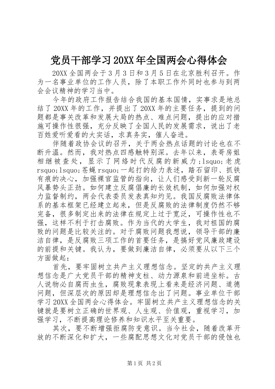 2024年党员干部学习全国两会心得体会_第1页