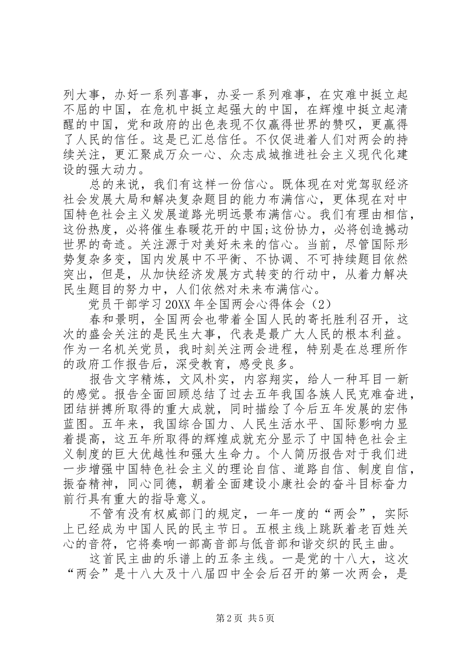 2024年党员干部学习全国两会心得体会大全三篇_第2页