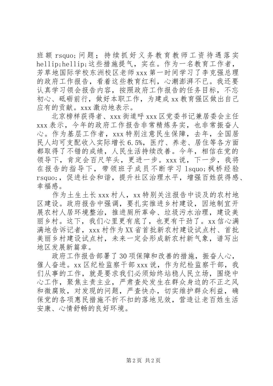 2024年党员干部学习政府工作报告心得体会_第2页