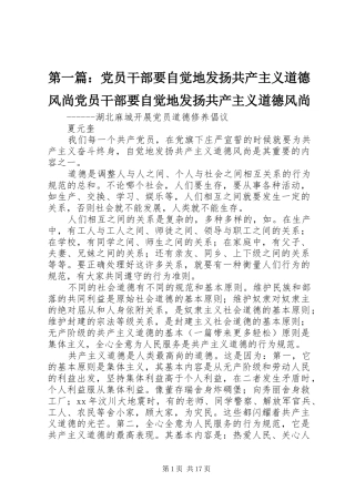 2024年党员干部要自觉地发扬共产主义道德风尚党员干部要自觉地发扬共产主义道德风尚