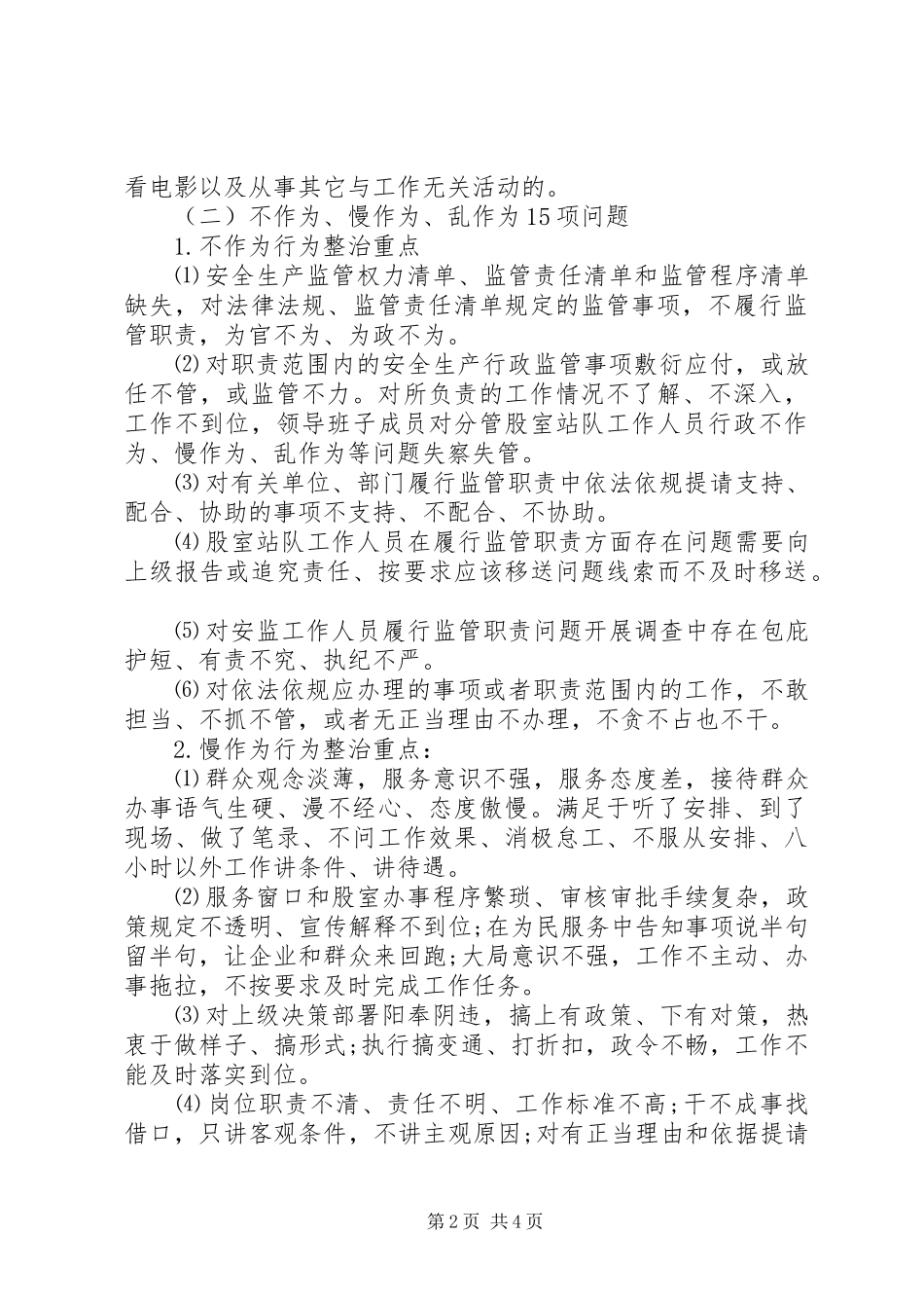 2024年党员干部终不作为乱作为问题自查清单_第2页