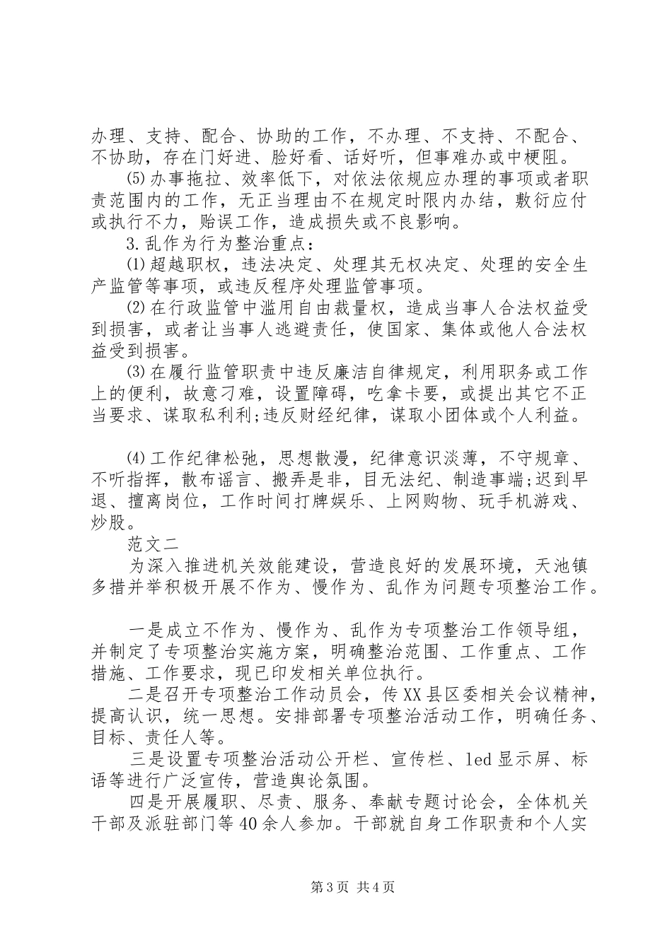 2024年党员干部终不作为乱作为问题自查清单_第3页