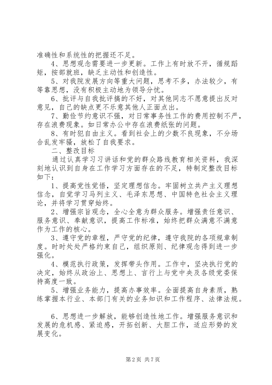 2024年党员干部主题教育个人问题检视清单及整改措施_第2页