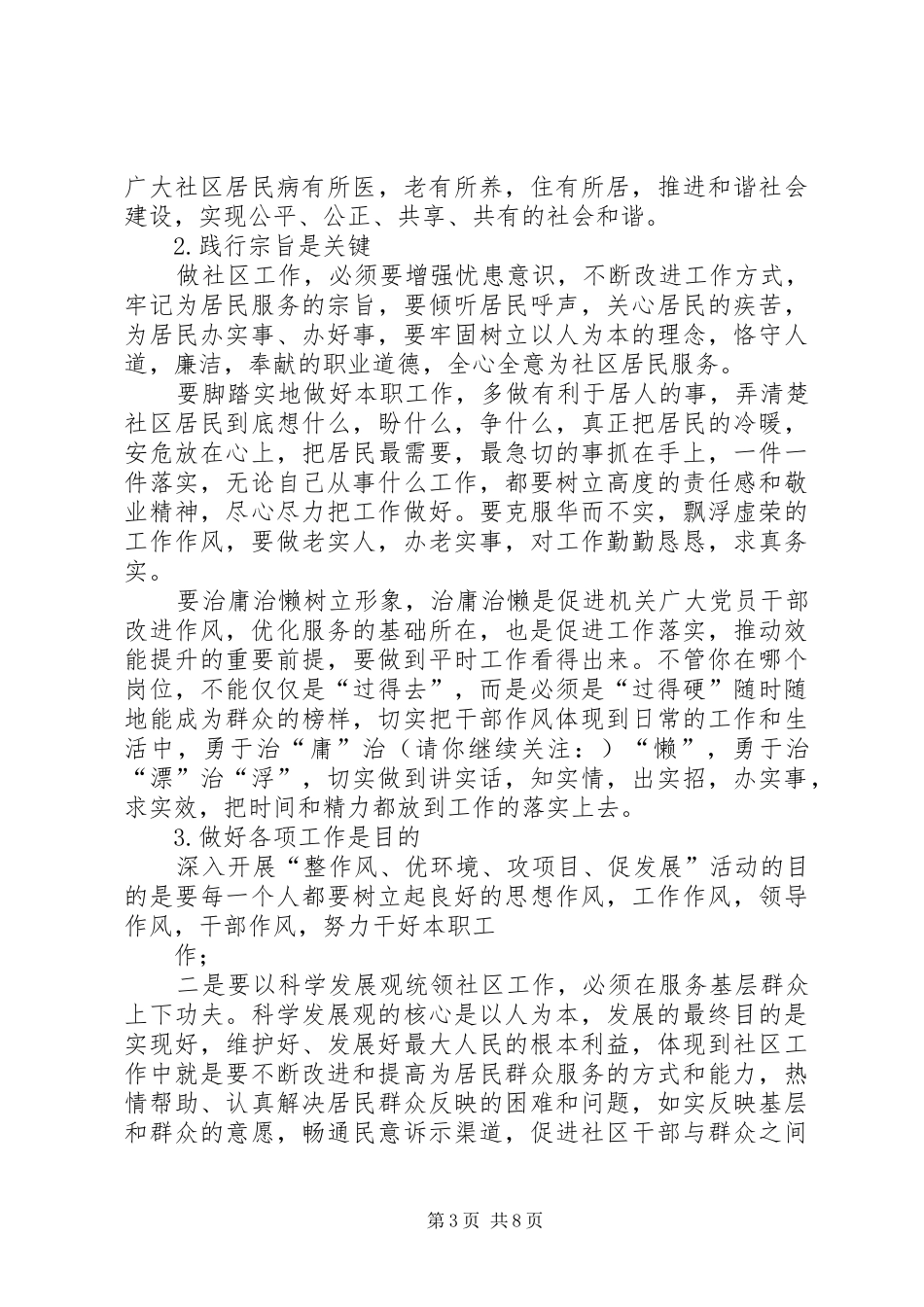 2024年党员干部转作风促发展心得体会尊敬的党组织_第3页