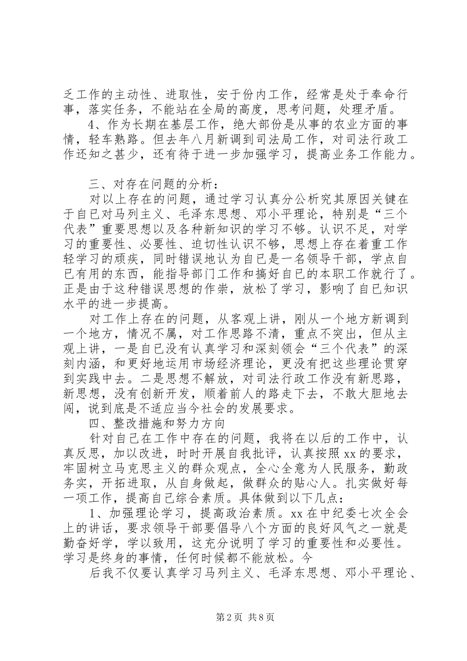 2024年党员干部作风大整顿活动个人情况汇报案件查处情况汇报_第2页