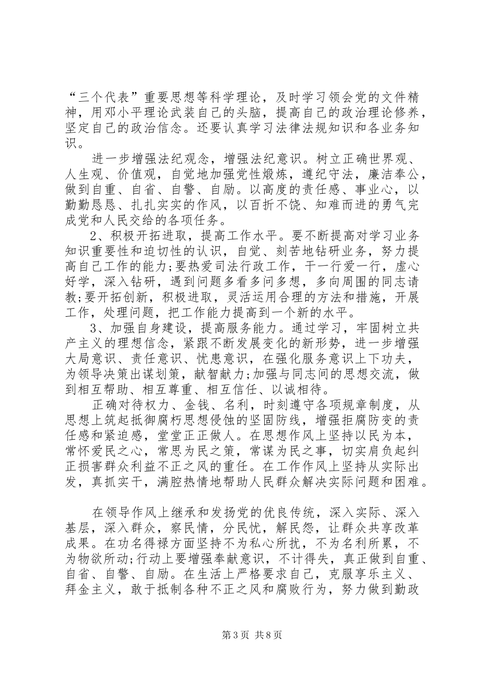 2024年党员干部作风大整顿活动个人情况汇报案件查处情况汇报_第3页