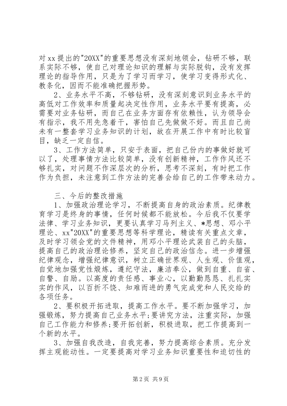 2024年党员个人党性分析材料党员党性分析报告_第2页