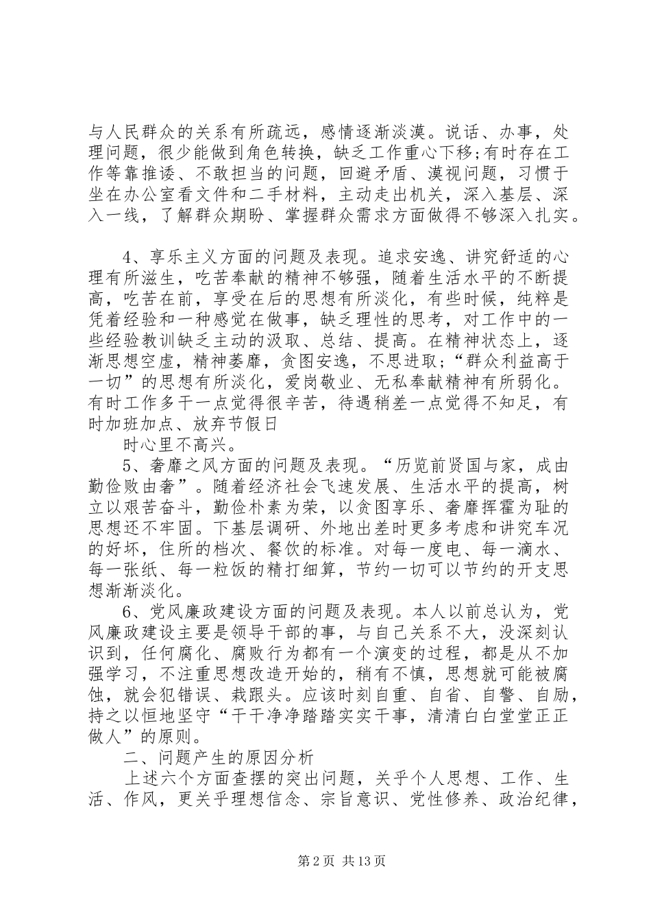 2024年党员个人的对照检查材料_第2页