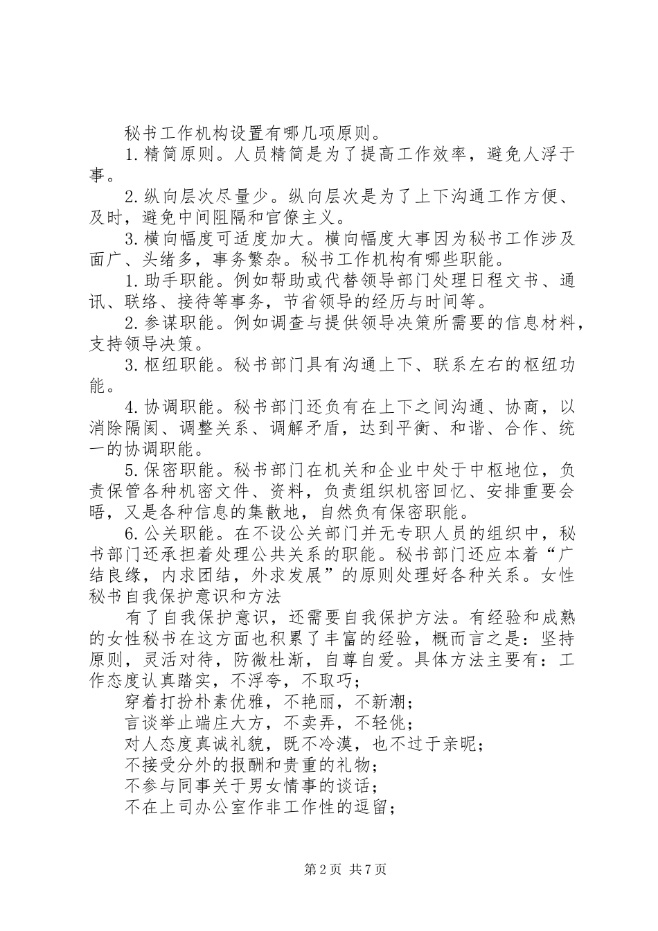 2024年秘书学重点整理_第2页