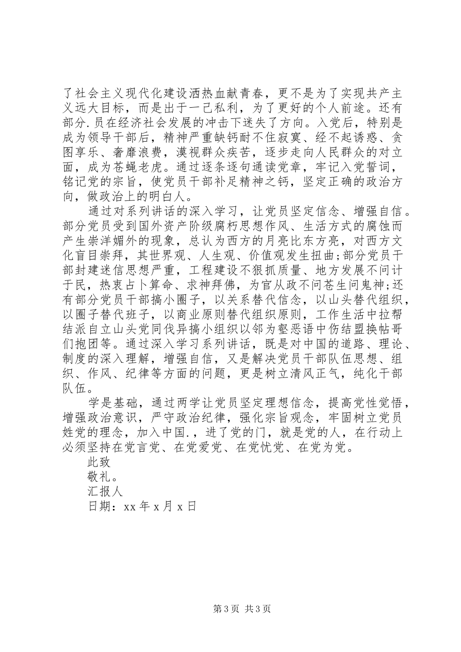 2024年党员个人两学一做思想汇报_第3页