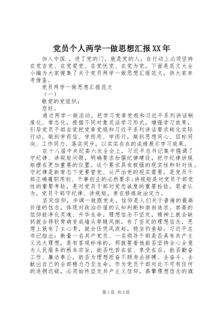 2024年党员个人两学一做思想汇报