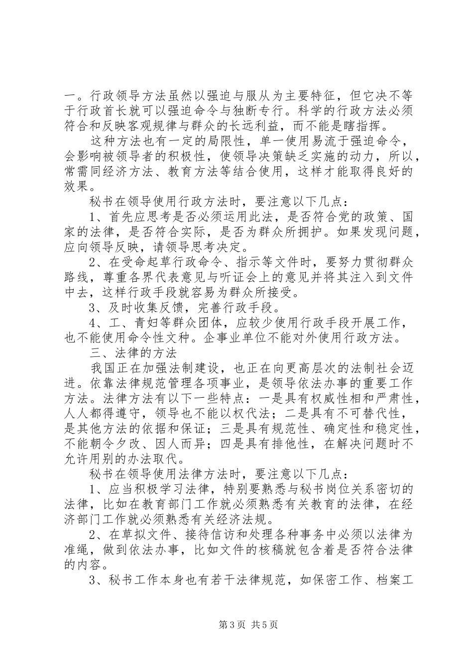 2024年秘书要了解领导的工作方法_第3页