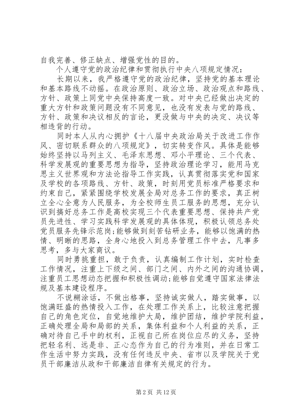 2024年党员遵守党的组织纪律自查报告_第2页