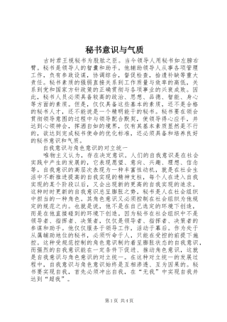 2024年秘书意识与气质