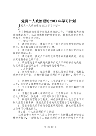 2024年党员个人政治理论学习计划
