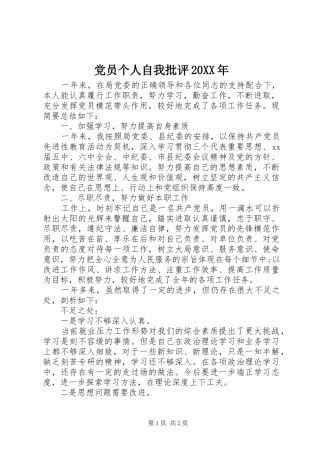 2024年党员个人自我批评